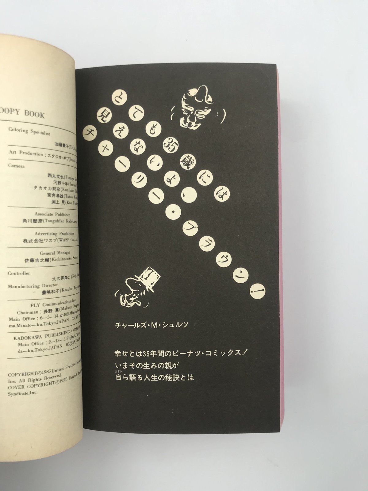 Title/ スーパースヌーピー・ブック Author/ チャールズ