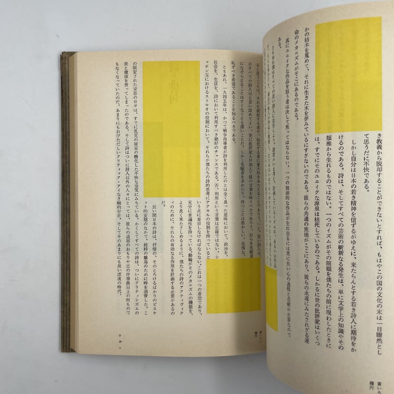 Title/ 二角形の詩論 Author/ 北園克衛 | COWBOOKS