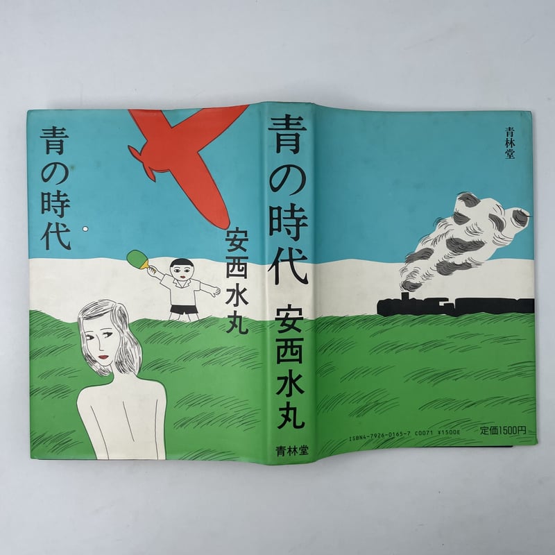 Title/ ”新装版”青の時代 Author/ 安西水丸 | COWBOOKS