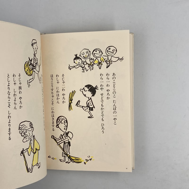 Title/ わらべうた (上下二冊セット） Author/ 編・谷川俊太郎