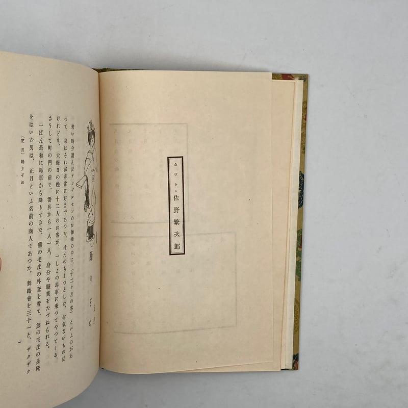 江戸千代紙 40枚 / 千代紙随筆 15枚 東都 いせ辰 森田たま Title