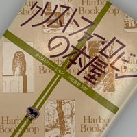 Title/ クリストファー・ロビンの本屋　Author/ クリストファー・ミルン