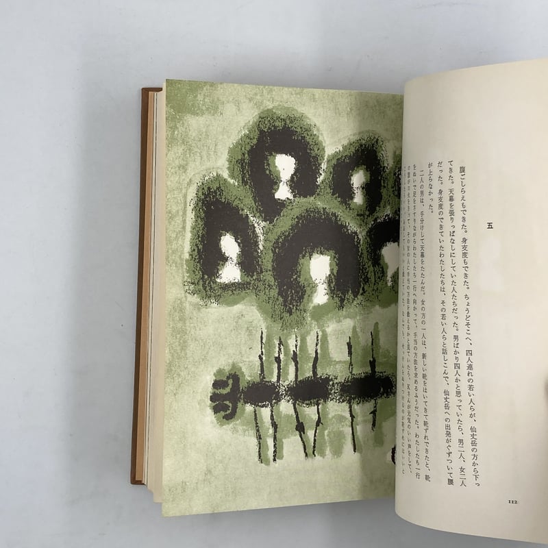 Title/ 山の出べそ Author/ 畦地梅太郎 | COWBOOKS