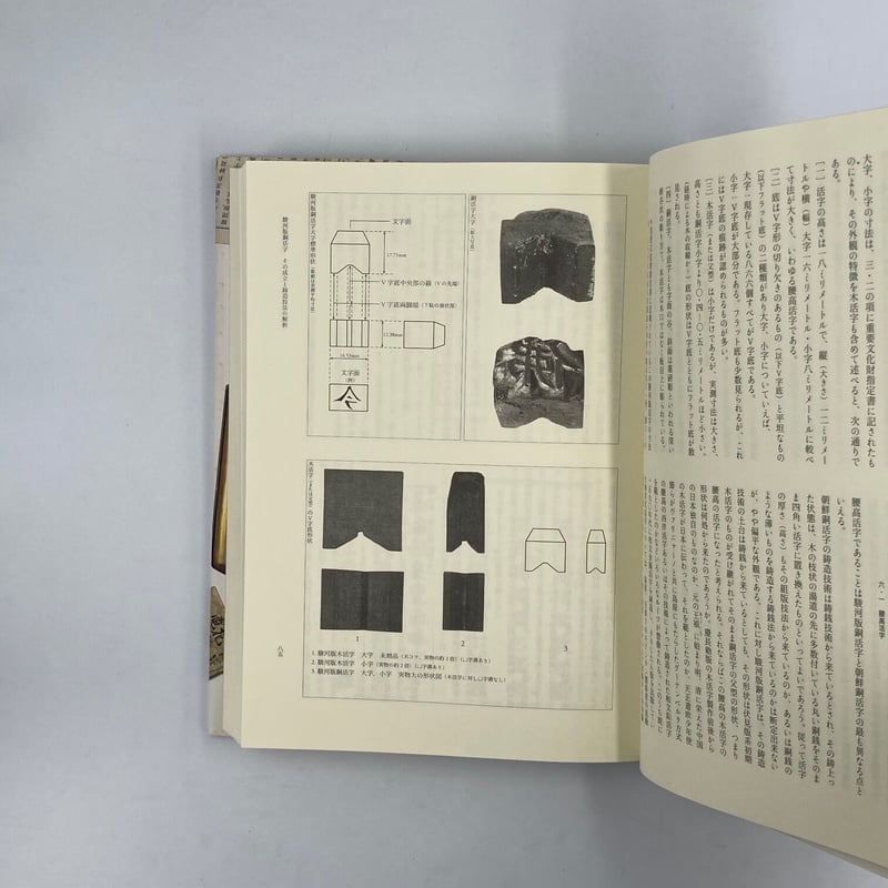 本と活字の歴史事典◆印刷史研究会、柏書房、2000年/X759 本と活字の歴史事典 | 柏書房株式会社