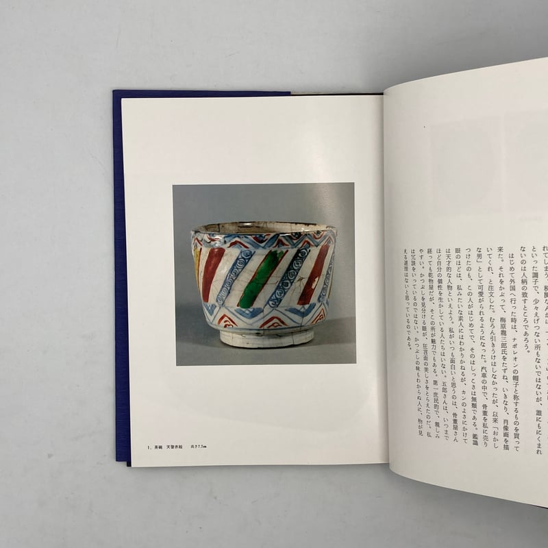 白洲正子私の骨董 白洲正子私の骨董 | 白洲 正子 |本 |
