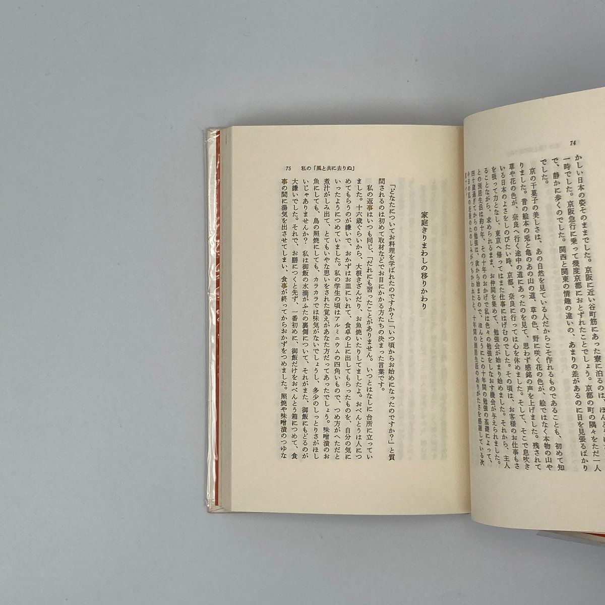 Title/ 私の「風と共に去りぬ」 Author/ 辰巳浜子 | COWBOOKS