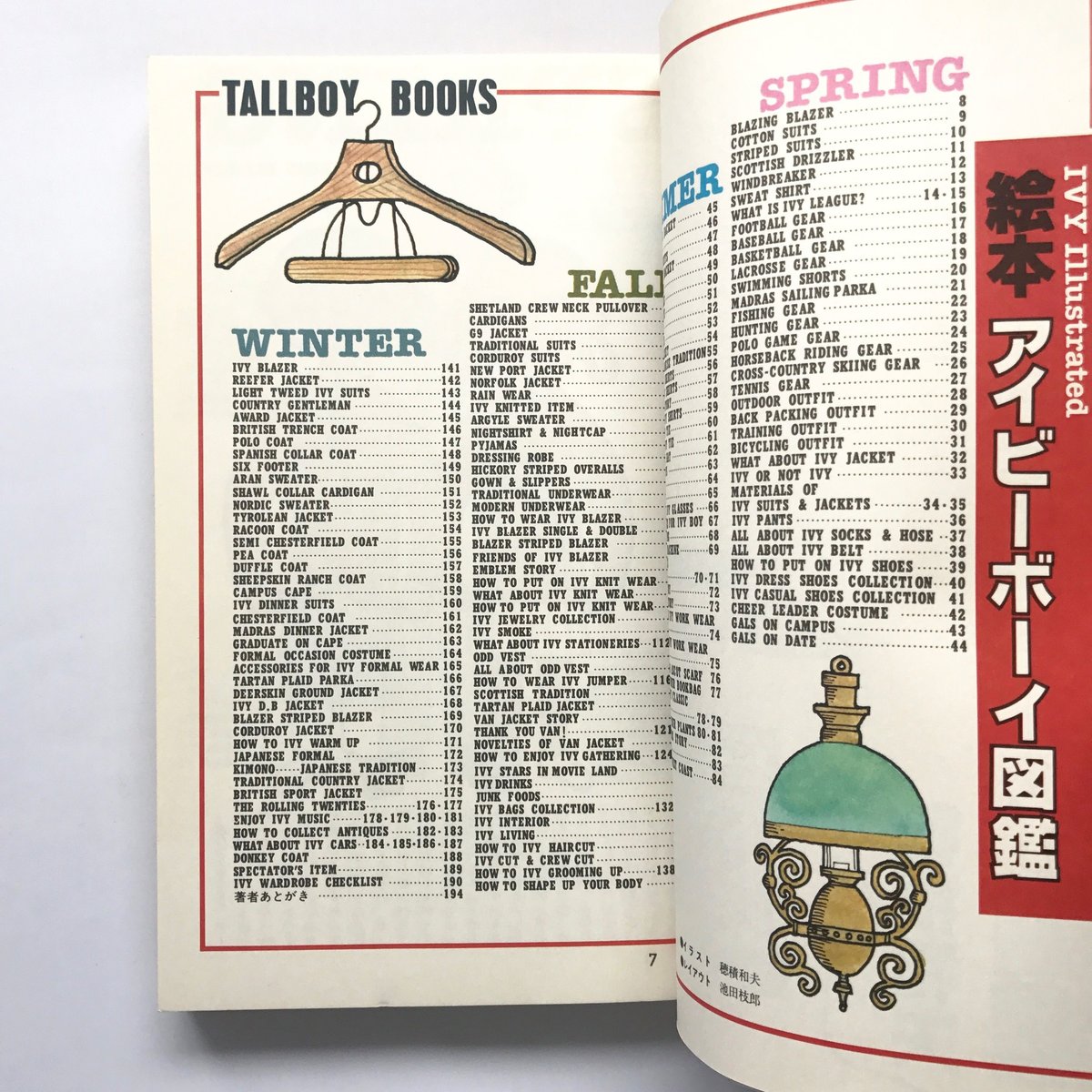 Title/ 絵本アイビーボーイ図鑑、絵本アイビーギャル図鑑 2冊