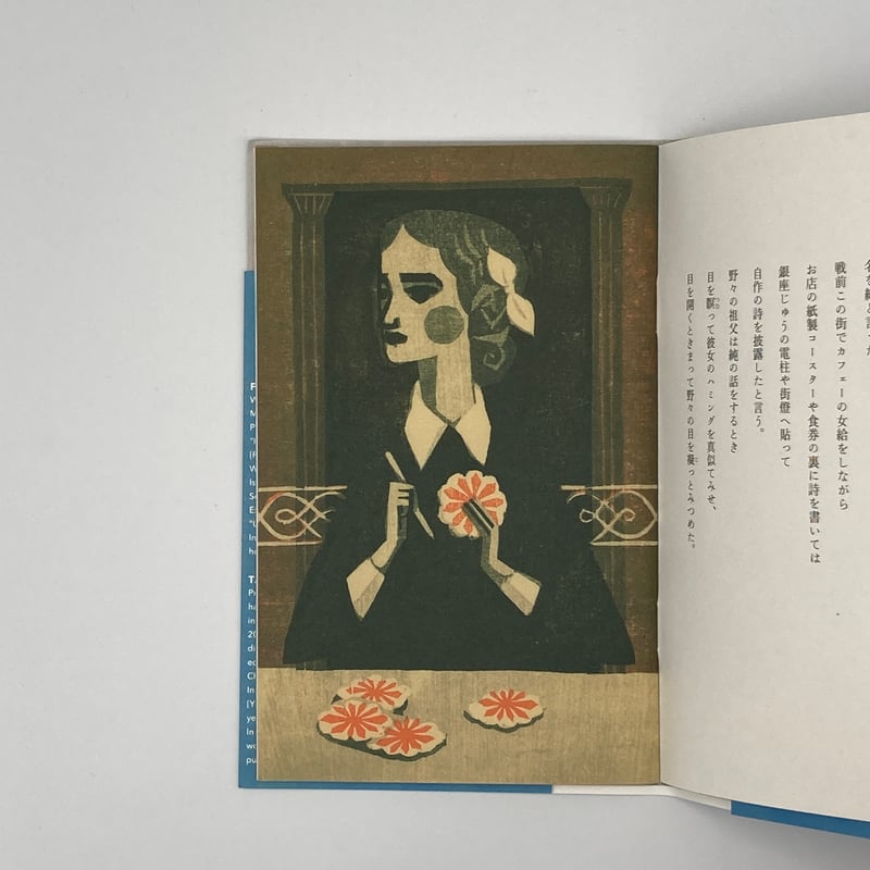 Title/ 銀座 ＜普及版 ＞ Author/ 版画・柳本史 文・外間隆史