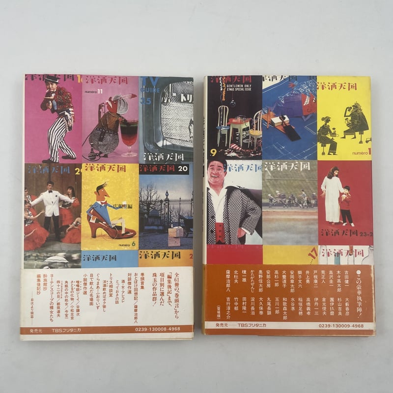 洋酒天国1、2、3の全3冊セットです。開高健監修。カバー、カット・柳原良平。 洋酒天国〈1 / 2 / 3〉 三冊セット（開高健 監修、柳原良平