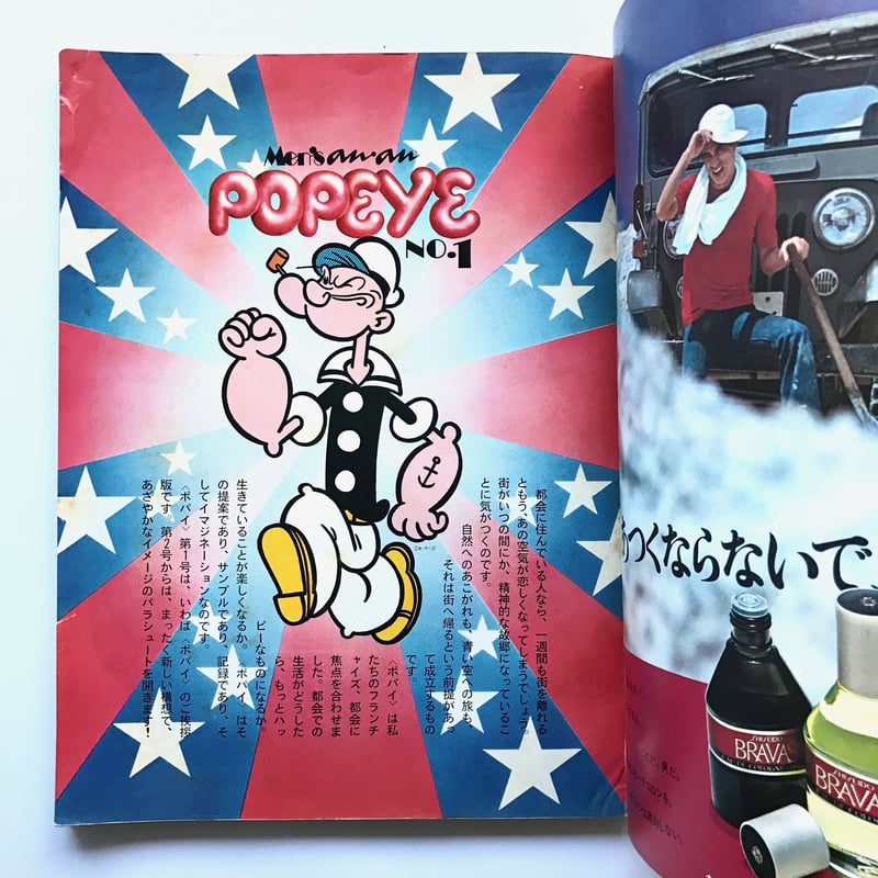 Title/ ポパイ創刊号から3号までのセット | COWBOOKS Title/ ポパイ創刊号から3号までのセット | COWBOOKS