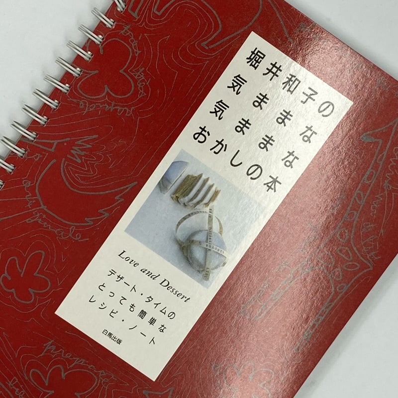堀井和子の気ままシリーズ5冊 堀井和子の気ままシリーズ5冊 Title/ 堀井和子の気ままな気まま