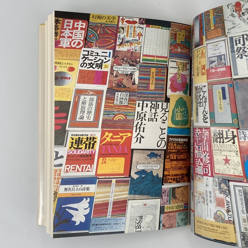 Title/ アート・テクニック・ナウ シリーズ Author/ 粟津潔、横尾忠則
