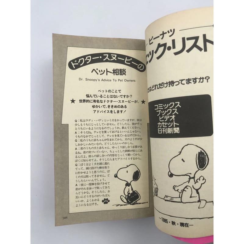 スヌーピーブックス　訳　谷川俊太郎 Title/ スーパースヌーピー・ブック Author/ チャールズ・ シュルツ