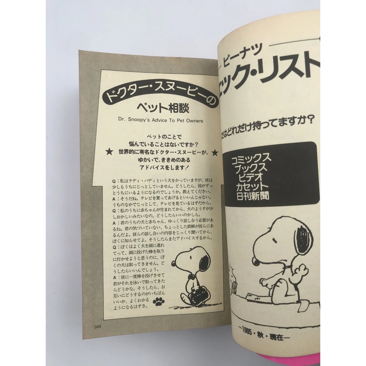 Title/ スーパースヌーピー・ブック Author/ チャールズ