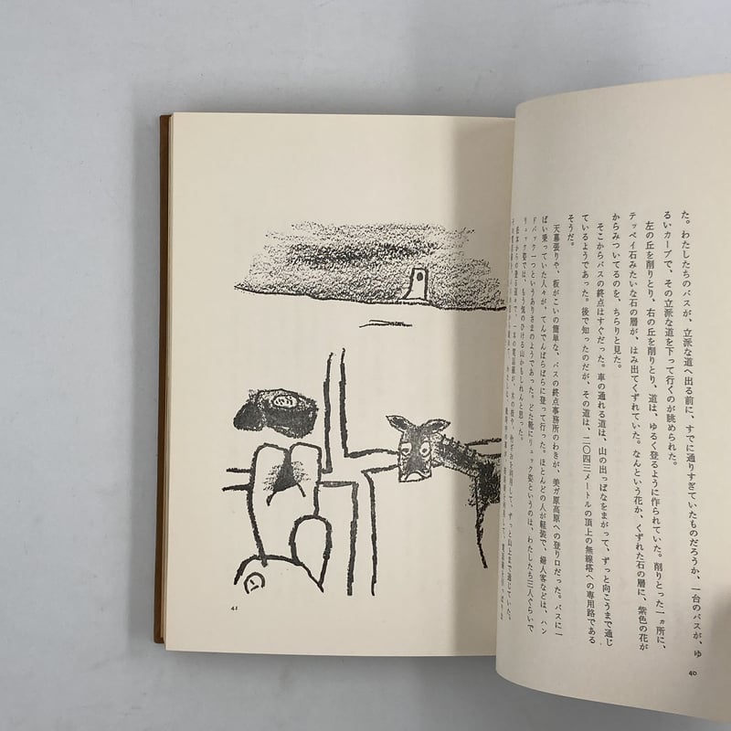 Title/ 山の出べそ Author/ 畦地梅太郎 | COWBOOKS