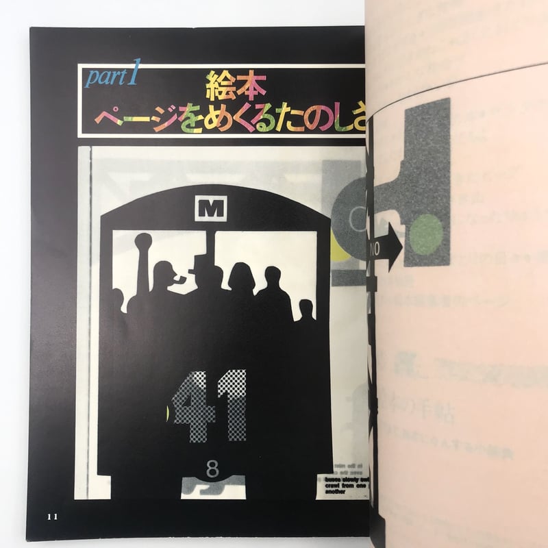 Title/ イメージの冒険2 絵本 Author/ 福田繁雄、高橋康也、池内紀ほか
