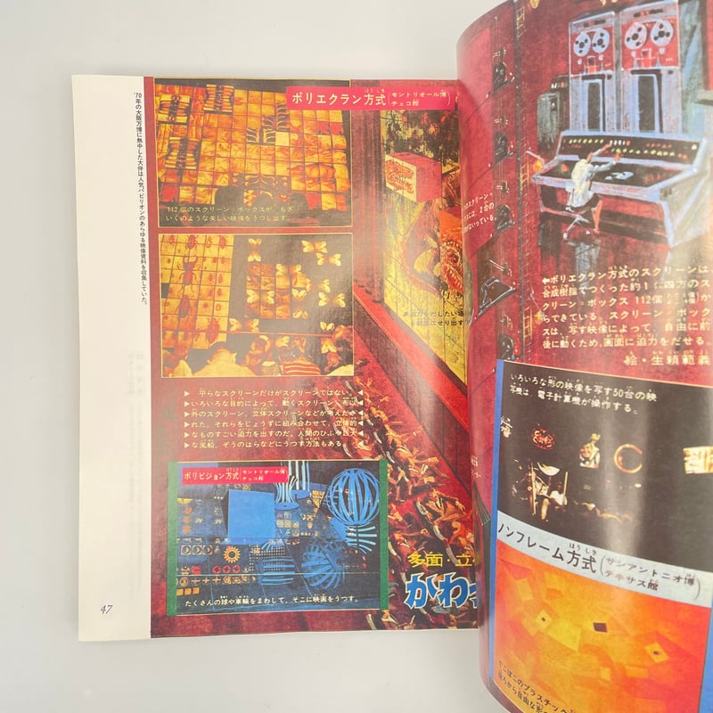 Title/ 復刻「少年マガジン」カラー大図解 Author/ 大伴昌司 | COWBOOKS