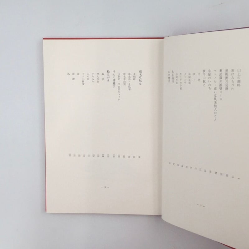 辻まこと　限定本　「山で一泊」 Title/ 山で一泊 Author/ 辻まこと | COWBOOKS