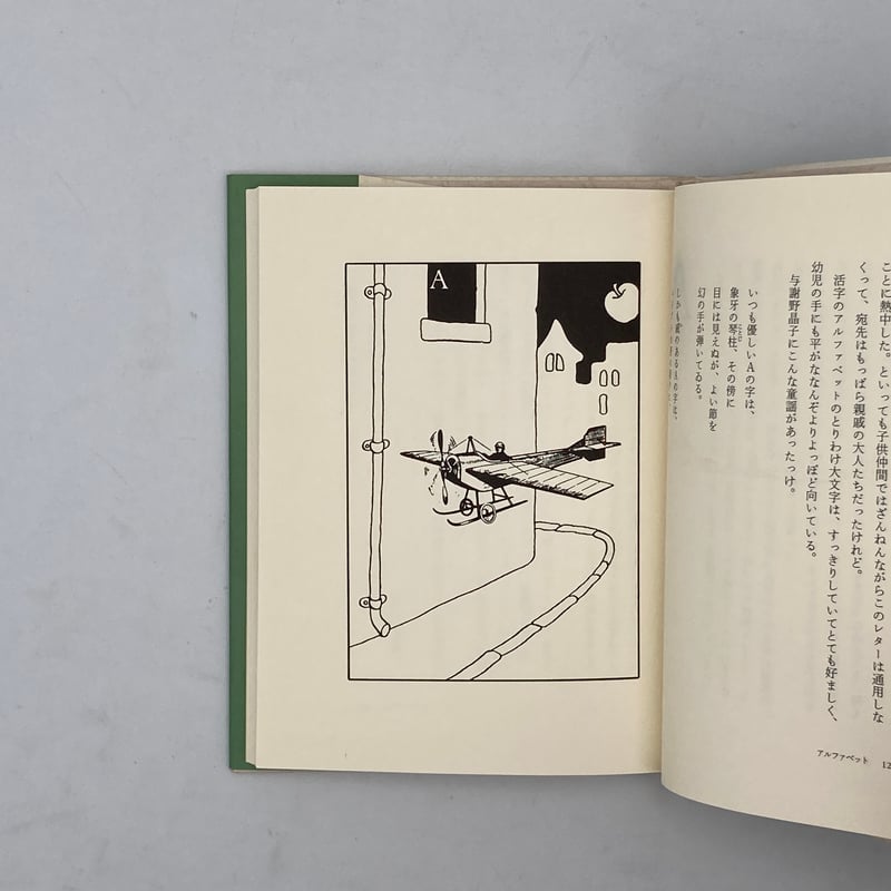 失われた庭　矢川澄子　初版　サイン　署名 失われた庭 矢川澄子 初版 サイン 署名 失われた庭 | 矢川 澄子
