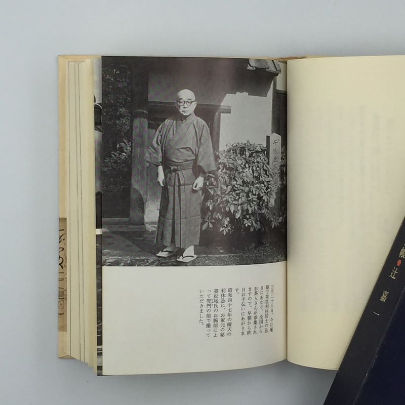 【中古】 献立帳 新版/三月書房/辻嘉一 楽天市場】辻 嘉一の通販