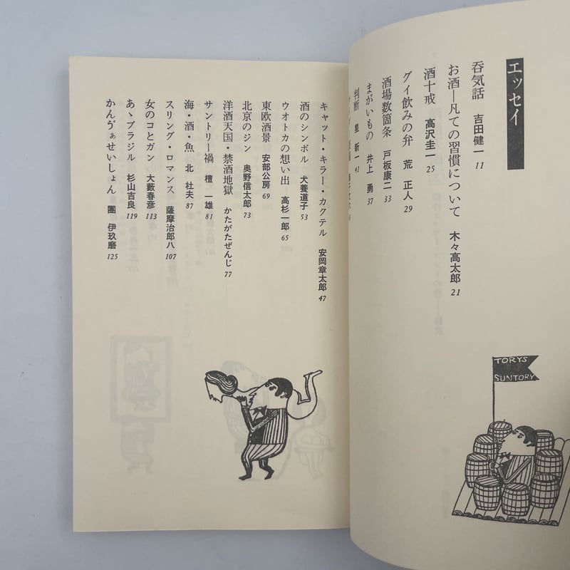 洋酒天国1、2、3の全3冊セットです。開高健監修。カバー、カット・柳原良平。 洋酒天国〈1 / 2 / 3〉 三冊セット（開高健 監修、柳原良平