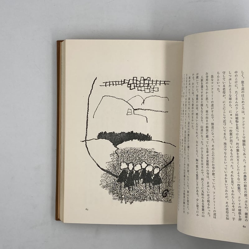 Title/ 山の出べそ Author/ 畦地梅太郎 | COWBOOKS