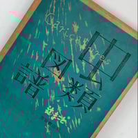 Title/ 岩本素白全集 Author/ 岩本素白 | COWBOOKS