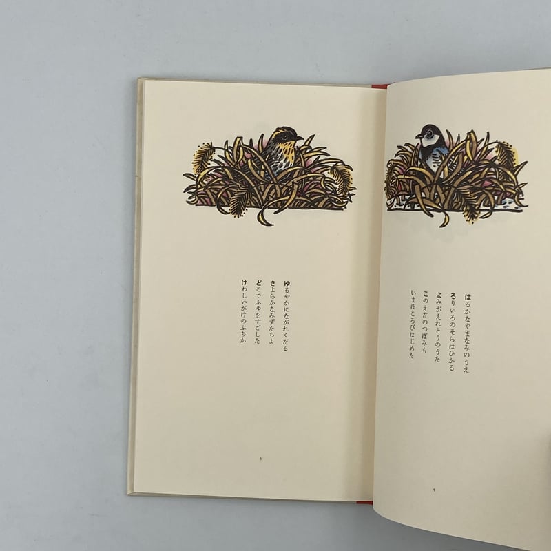 Title/ はるなつあきふゆ Author/ 詩・矢川澄子 絵・ひらやまえいぞう