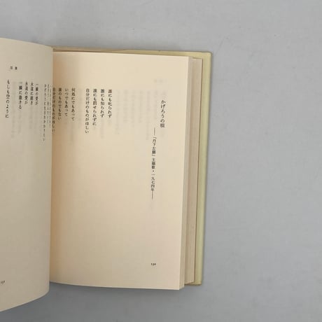 Title/ 和田夏十の本　Author/ 編・谷川俊太郎