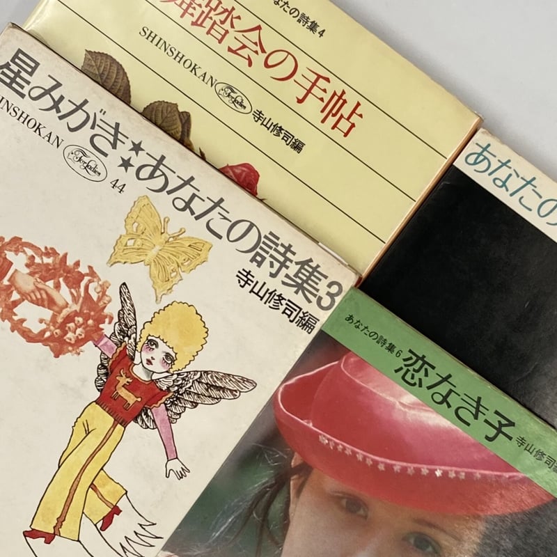 Title/ あなたの詩集 シリーズ | COWBOOKS