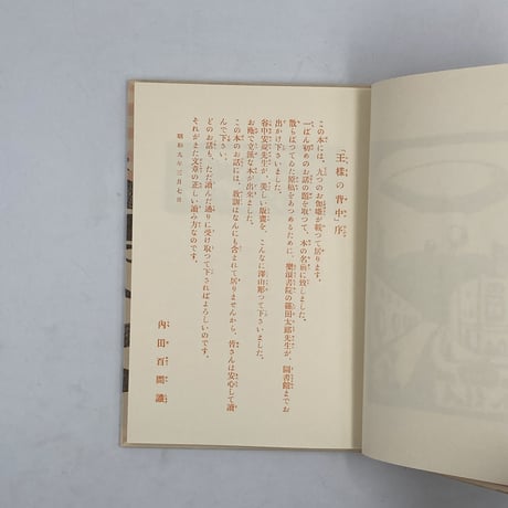 Title/ 王様の背中　Author/ 作・内田百閒　版画・谷中安規