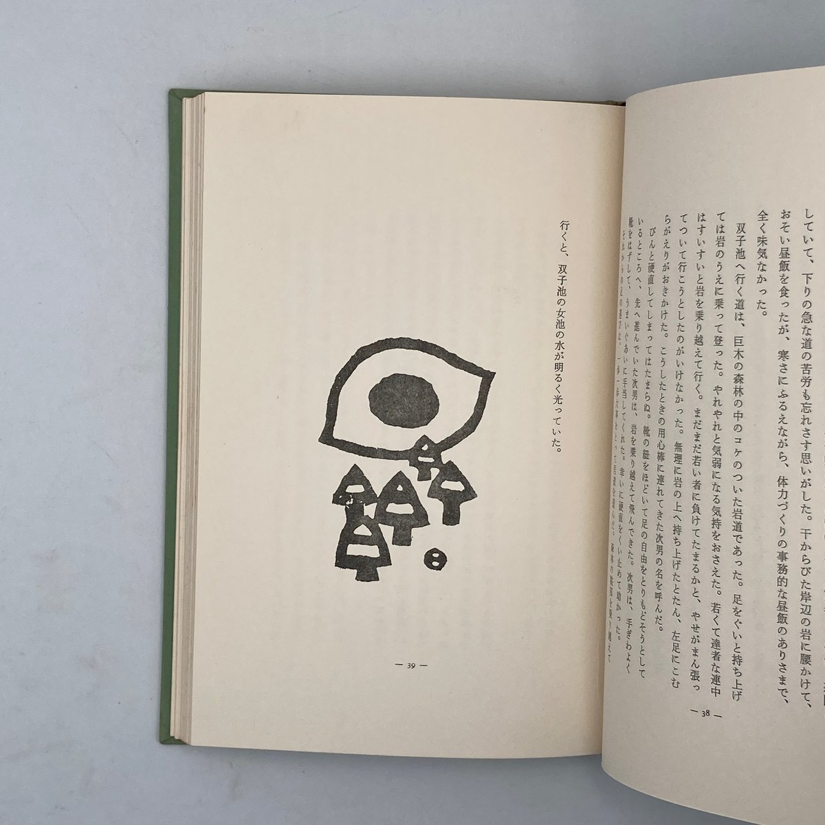 Title/ 北と南の話 Author/ 畦地梅太郎 | COWBOOKS