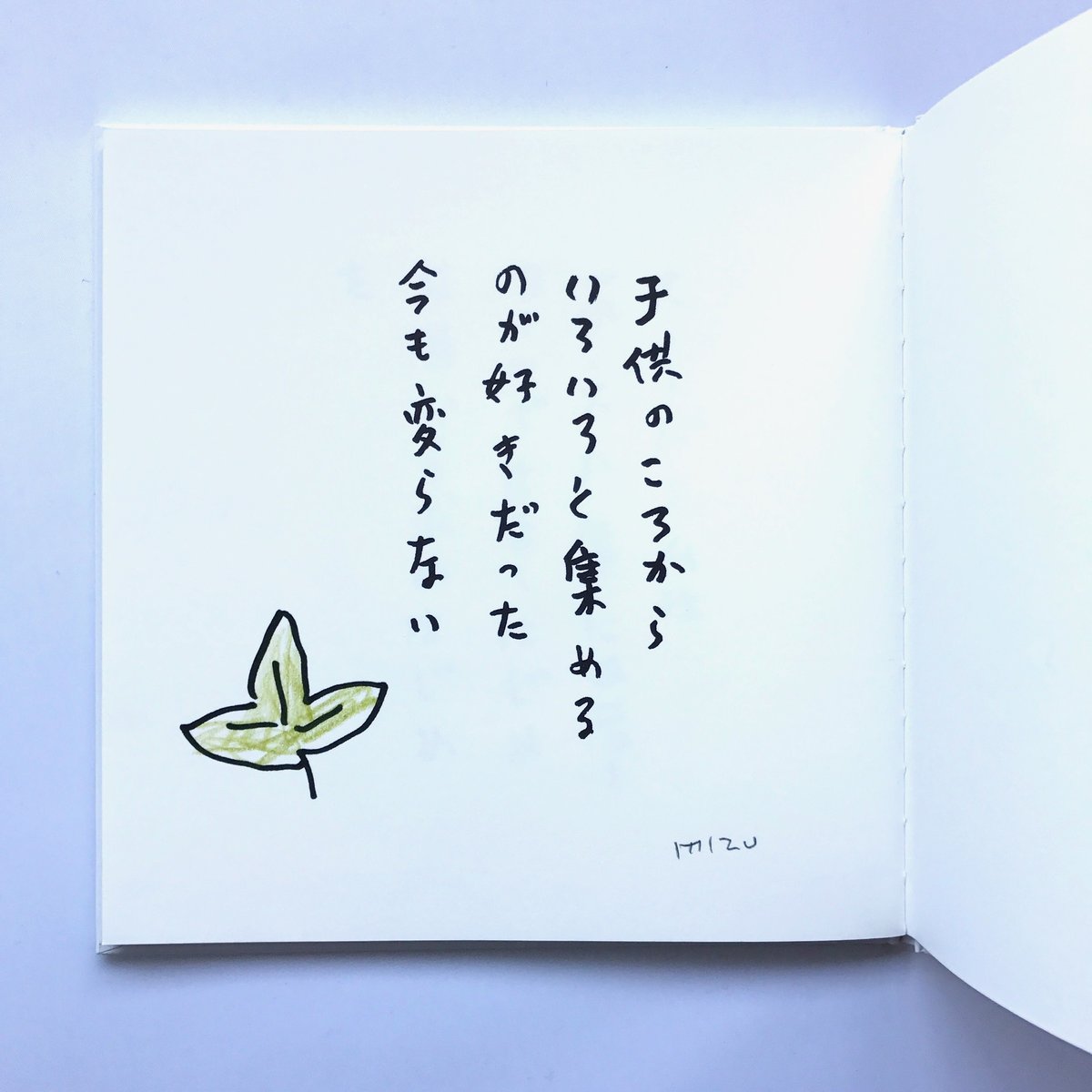 申し訳ありませんが Hといたします 安西水丸著 美味しいか恋しい