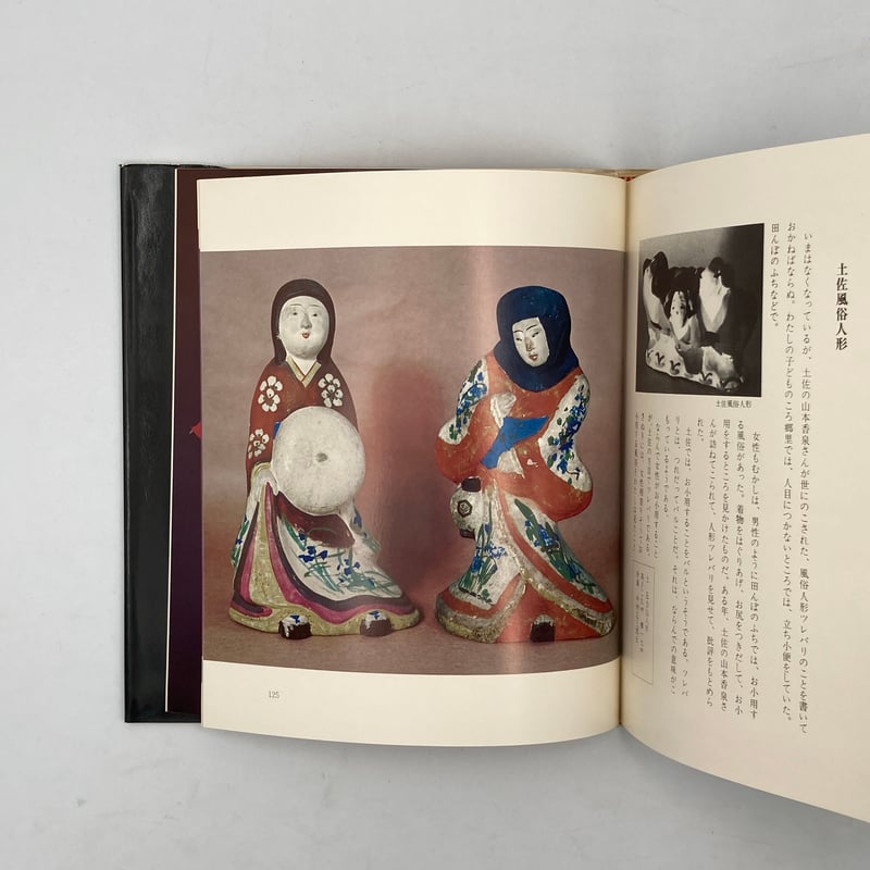 Title/ 四国のおもちゃ Author/ 加藤増夫 | COWBOOKS