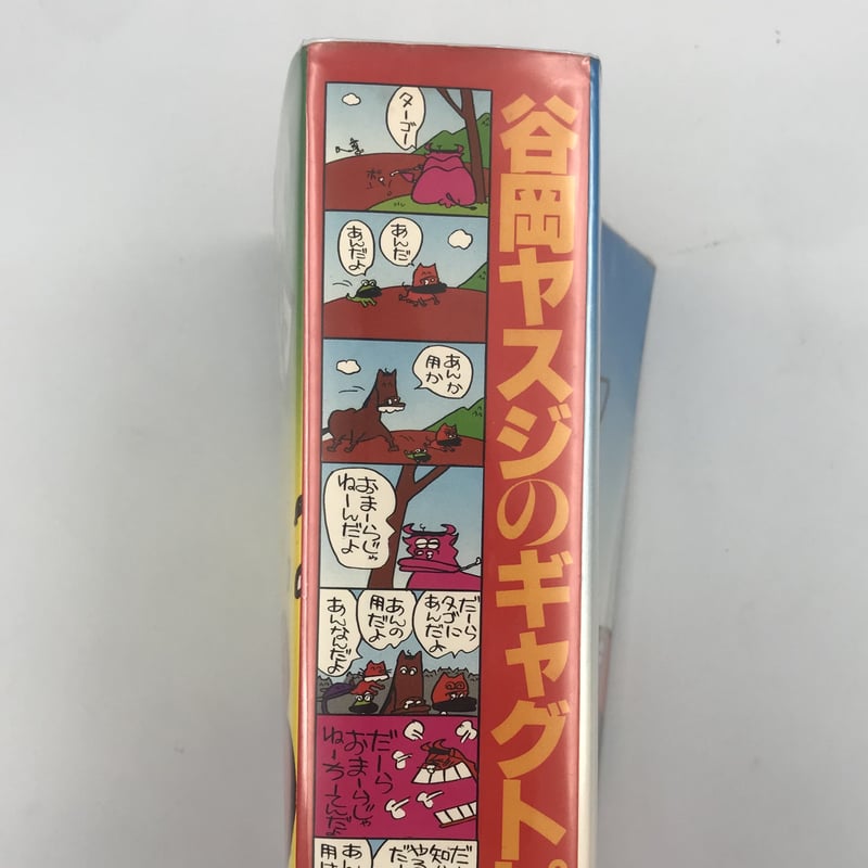 Title/ 谷岡ヤスジのギャグトピア Author/ 谷岡ヤスジ | COWBOOKS