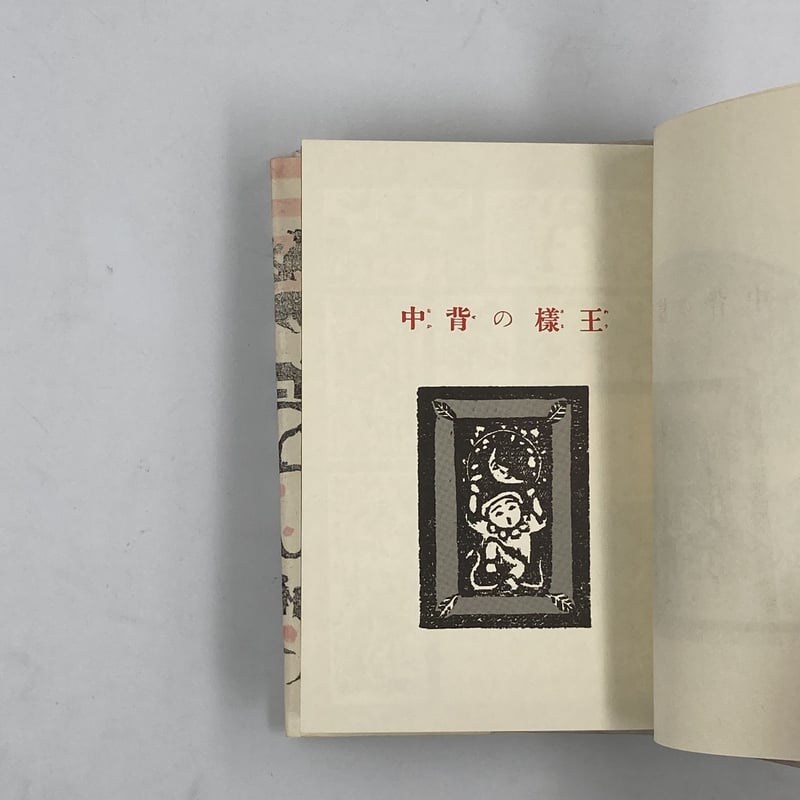 内田百閒のお伽噺集 | COWBOOKS