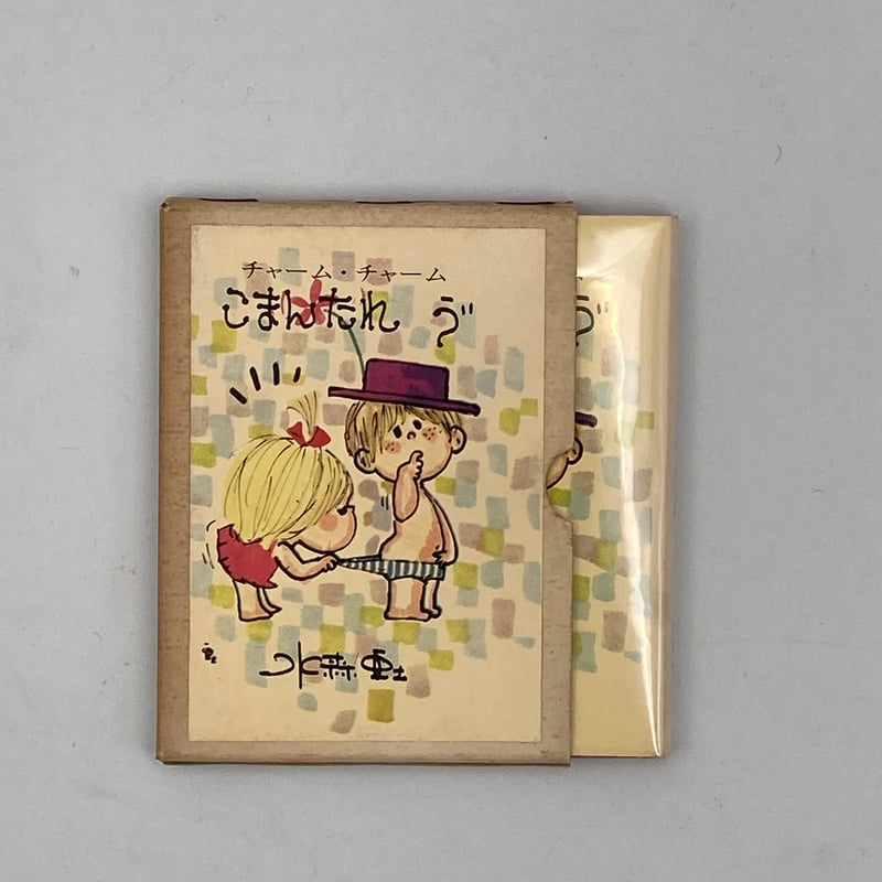 Title/ こまんたれ ゔ Author/ 水森亜土 | COWBOOKS