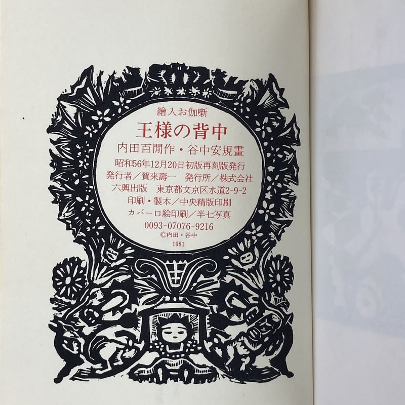 内田百閒のお伽噺集 | COWBOOKS 内田百閒のお伽噺集 | COWBOOKS