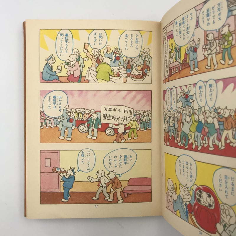 漫画　蛸の八ちゃん　のらくろ　田河水泡　 続のらくろ　黒兵衛　NHK　朝ドラ 蛸の八ちゃん (のらくろカラー文庫 別巻 1) | 田河 水泡 |本