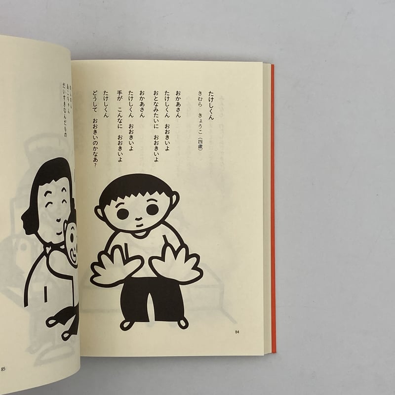 Title/ こどものひろば Author/ 編・亀村五郎 絵・東君平 | COWBOOKS