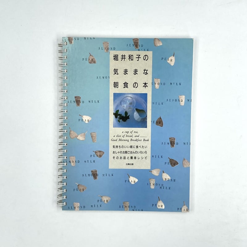 Title/ 堀井和子の気ままな朝食の本 Author/ 堀井和子 | COWBOOKS
