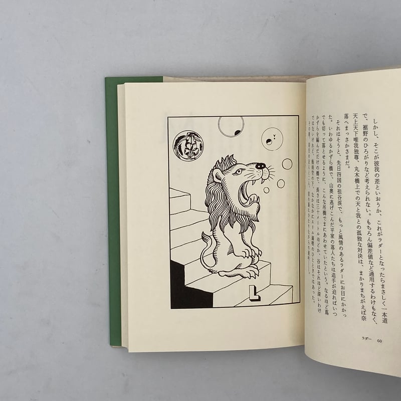 失われた庭　矢川澄子　初版　サイン　署名 失われた庭 矢川澄子 初版 サイン 署名 失われた庭 矢川澄子 初版