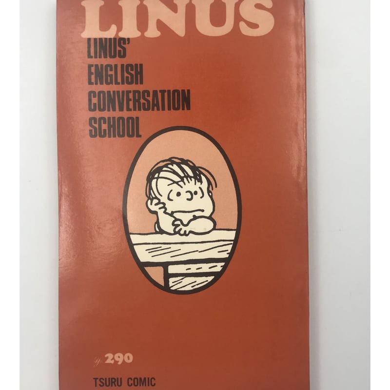 Title/ ピーナッツの英会話学校4冊セット Author/ チャールズ M
