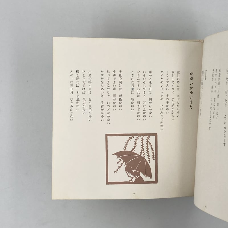 Title/ ある日のうた Author/ 詩・サトウハチロー 絵・谷内六郎