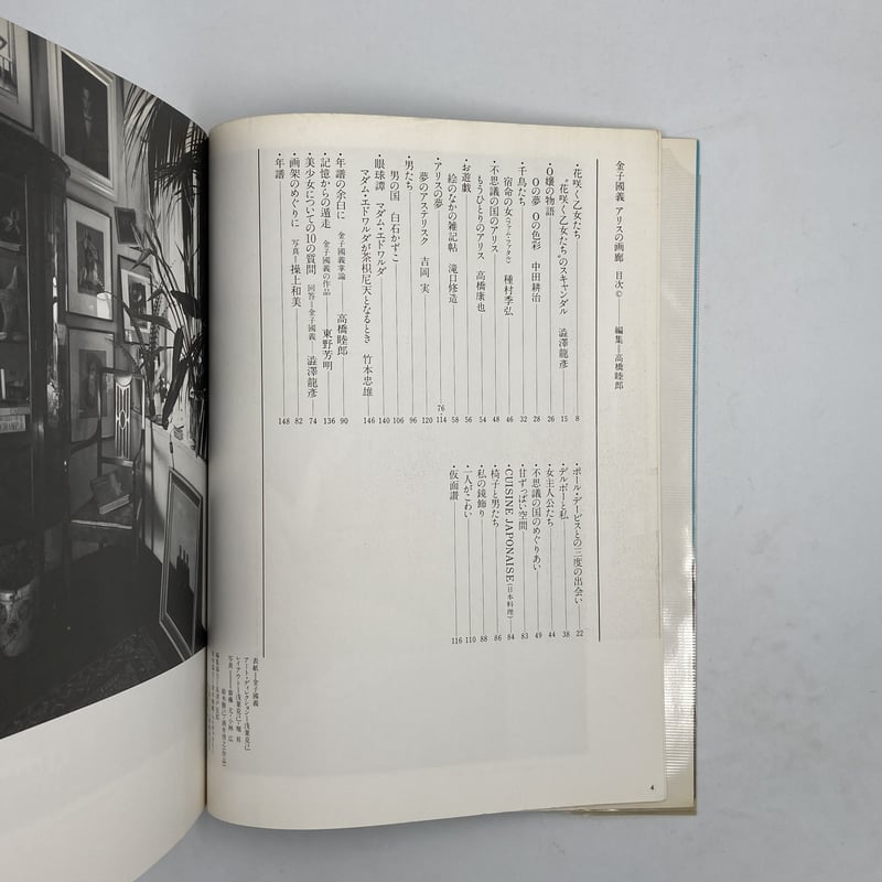 Title/ アリスの画廊 改訂新版 Author/ 金子國義 | COWBOOKS Title/ アリスの画廊 改訂新版 Author/ 金子國義 | COWBOOKS