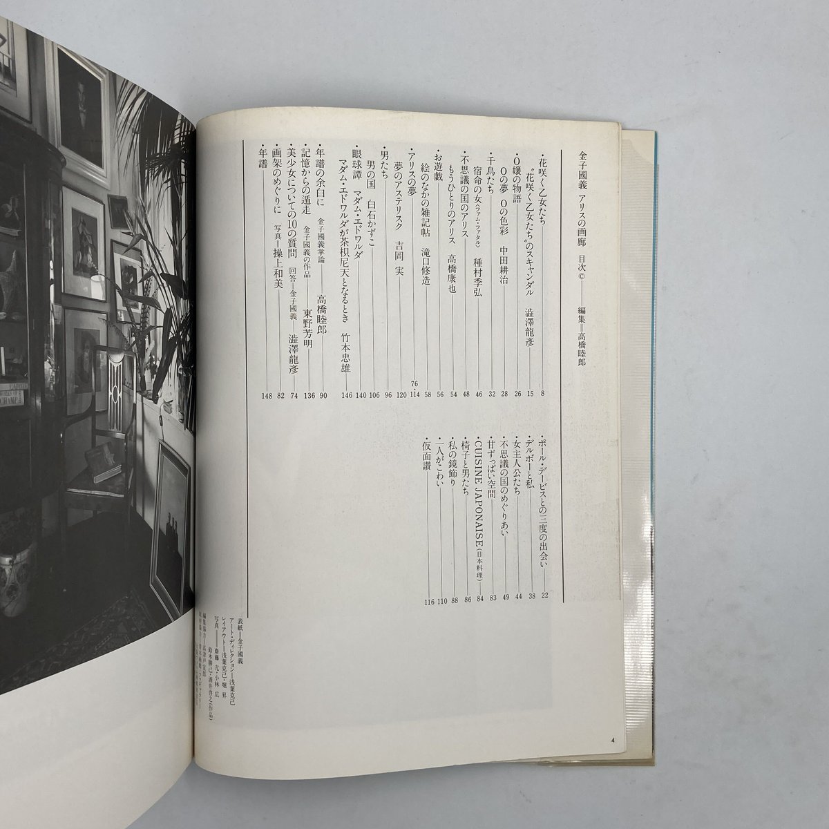 Title/ アリスの画廊 改訂新版 Author/ 金子國義 | COWBOOKS Title/ アリスの画廊 改訂新版 Author/ 金子國義 | COWBOOKS