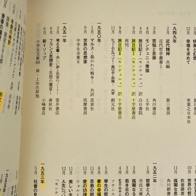 【新品】書家 前田鎌利 直筆色紙（福寿）真筆保証 落款あり 孫正義 Title/ アルプ 串田孫一特集号 Author/ 編集・大谷一良、三宅修