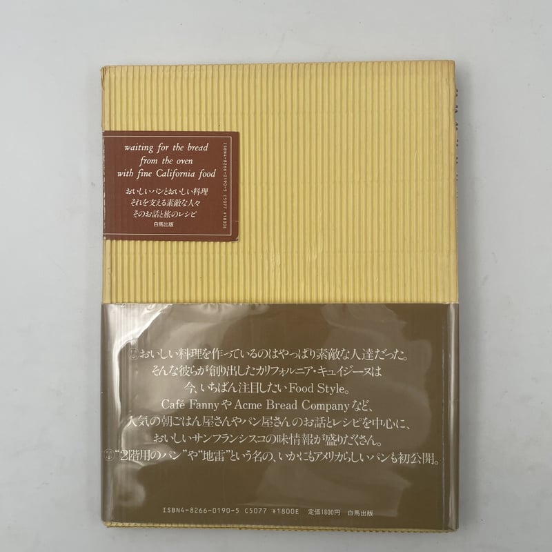 Title/ おいしいサンフランシスコの本 Author/ 堀井和子 渡邊紀子