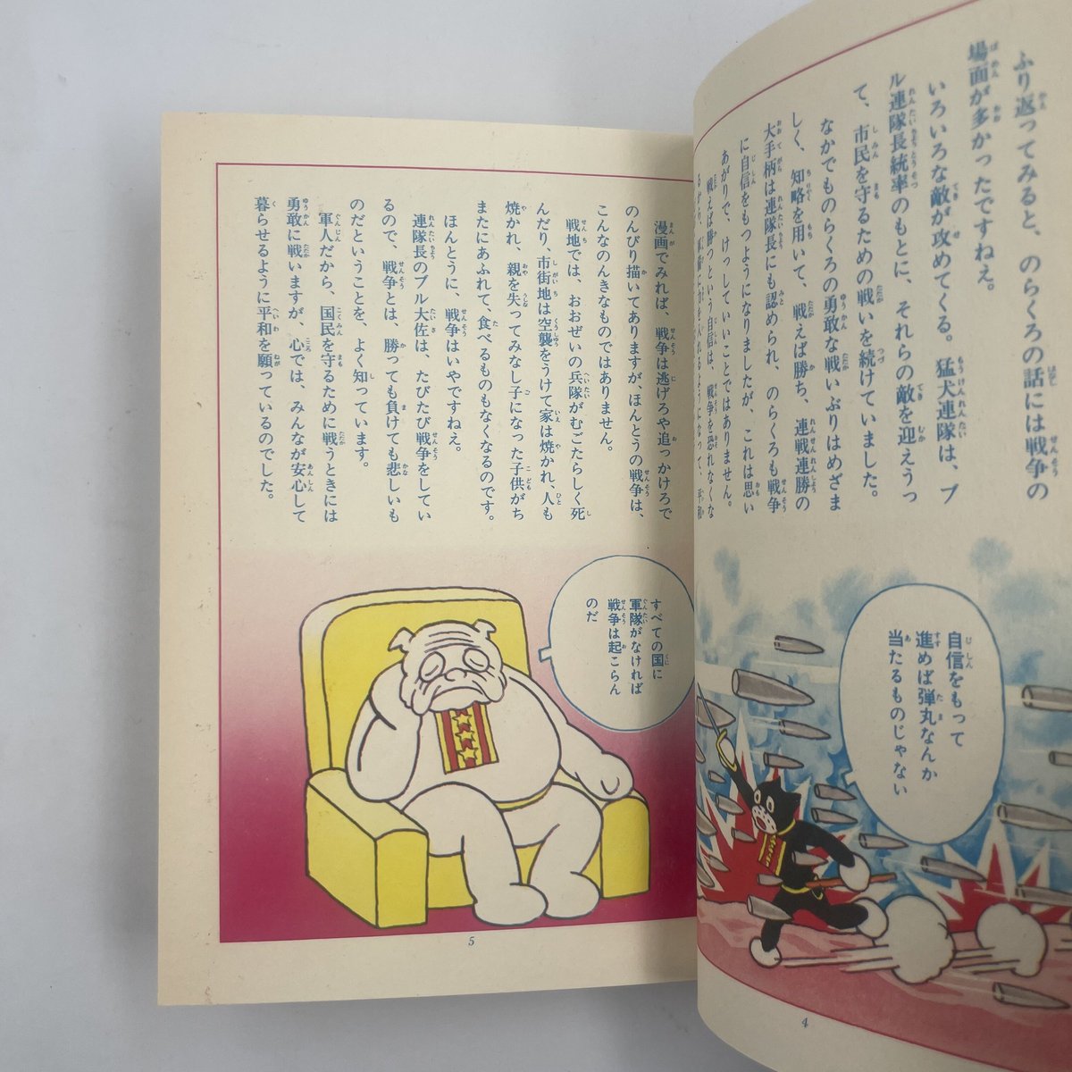 Title/ のらくろ中隊長 Author/ 田河水泡 | COWBOOKS