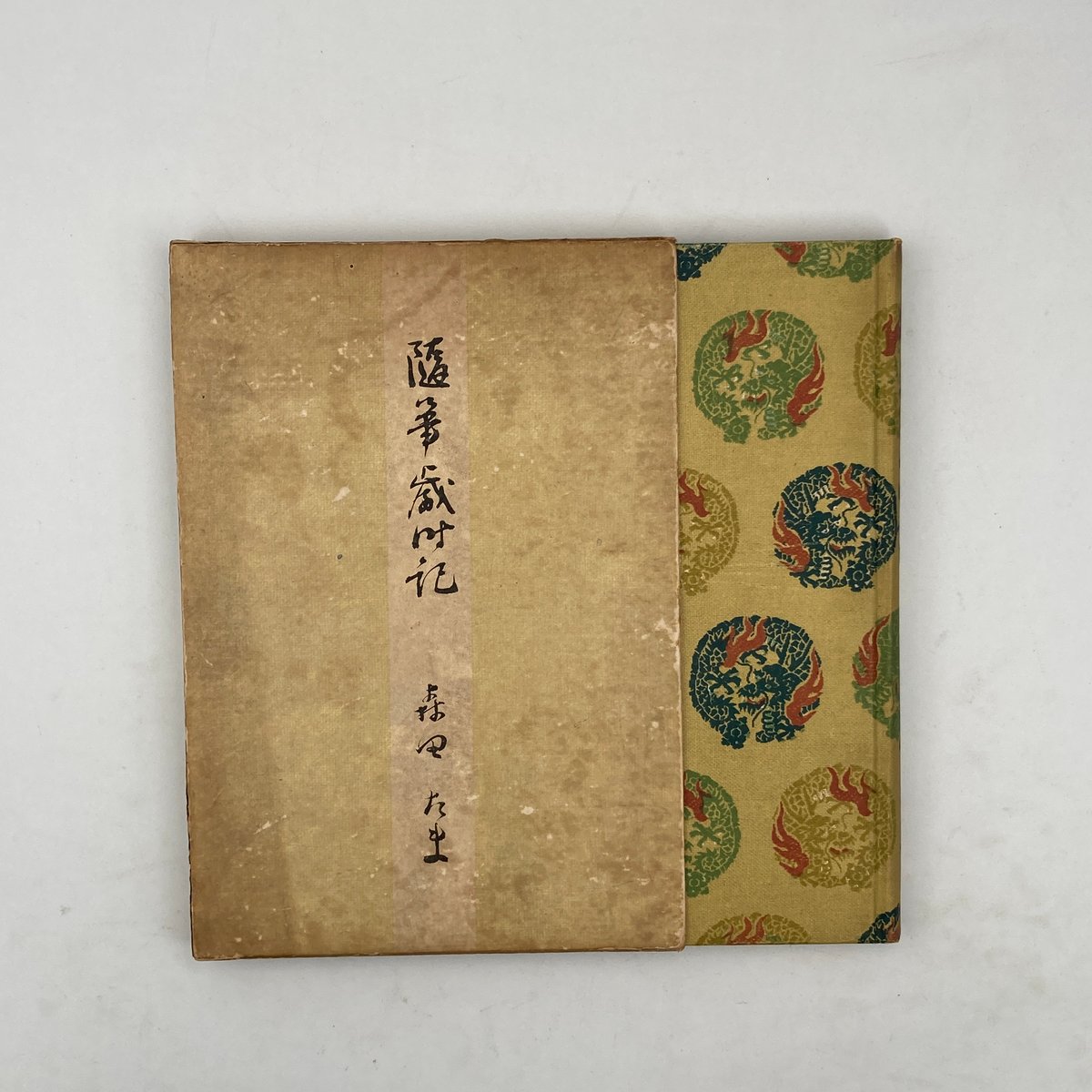 Title/ 随筆歳時記 Author/ 森田たま | COWBOOKS